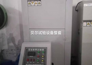 貝爾試驗設(shè)備整套