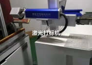激光打標(biāo)機